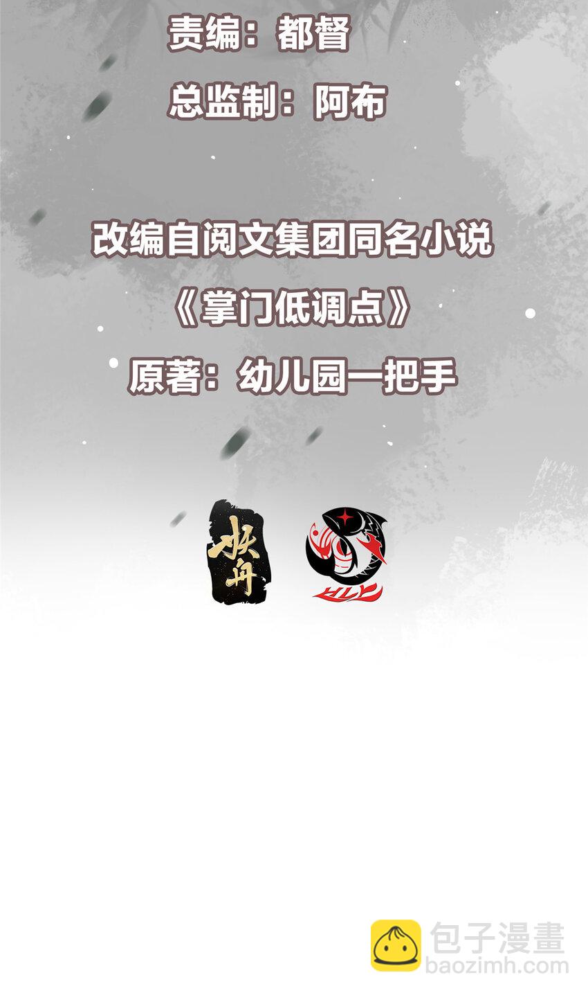 🍲掌门低调点 152 想想都觉得激动 第3页