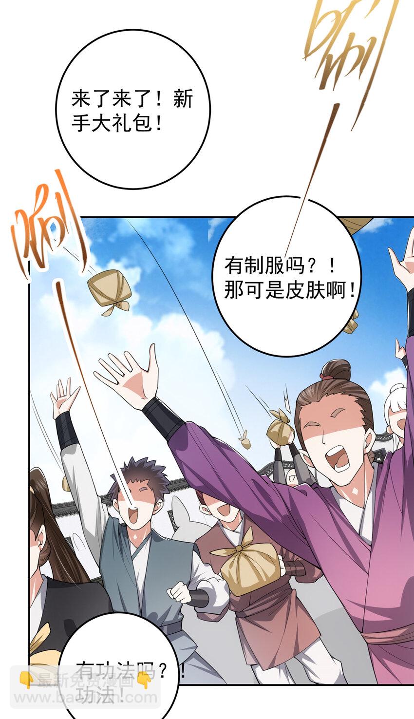 🍲掌门低调点 152 想想都觉得激动 第31页