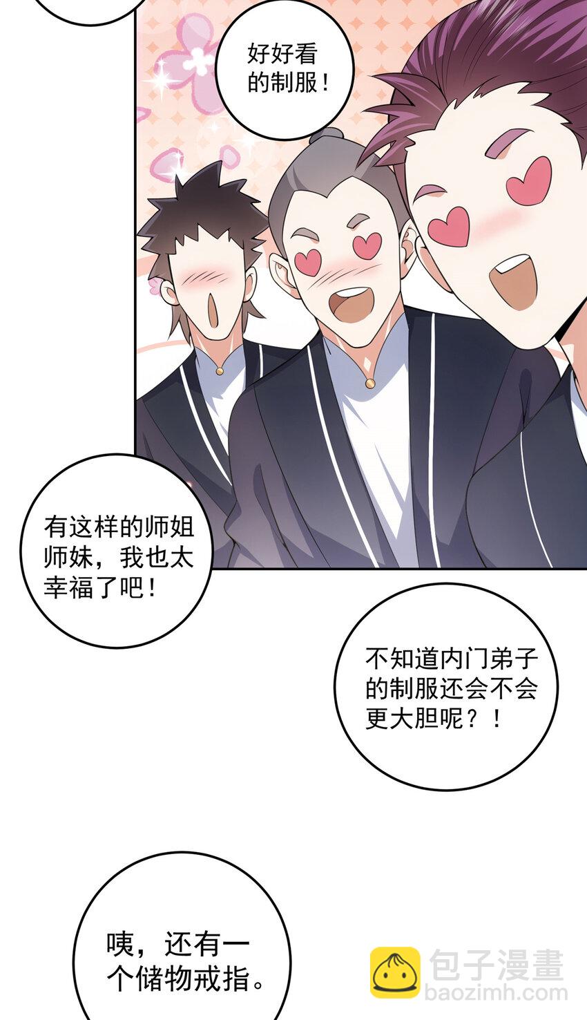 🍲掌门低调点 152 想想都觉得激动 第34页