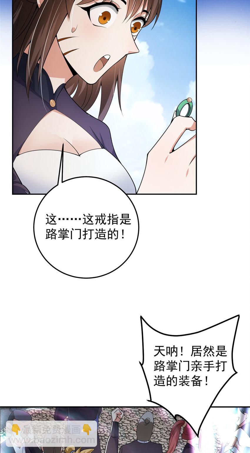 🍲掌门低调点 152 想想都觉得激动 第37页