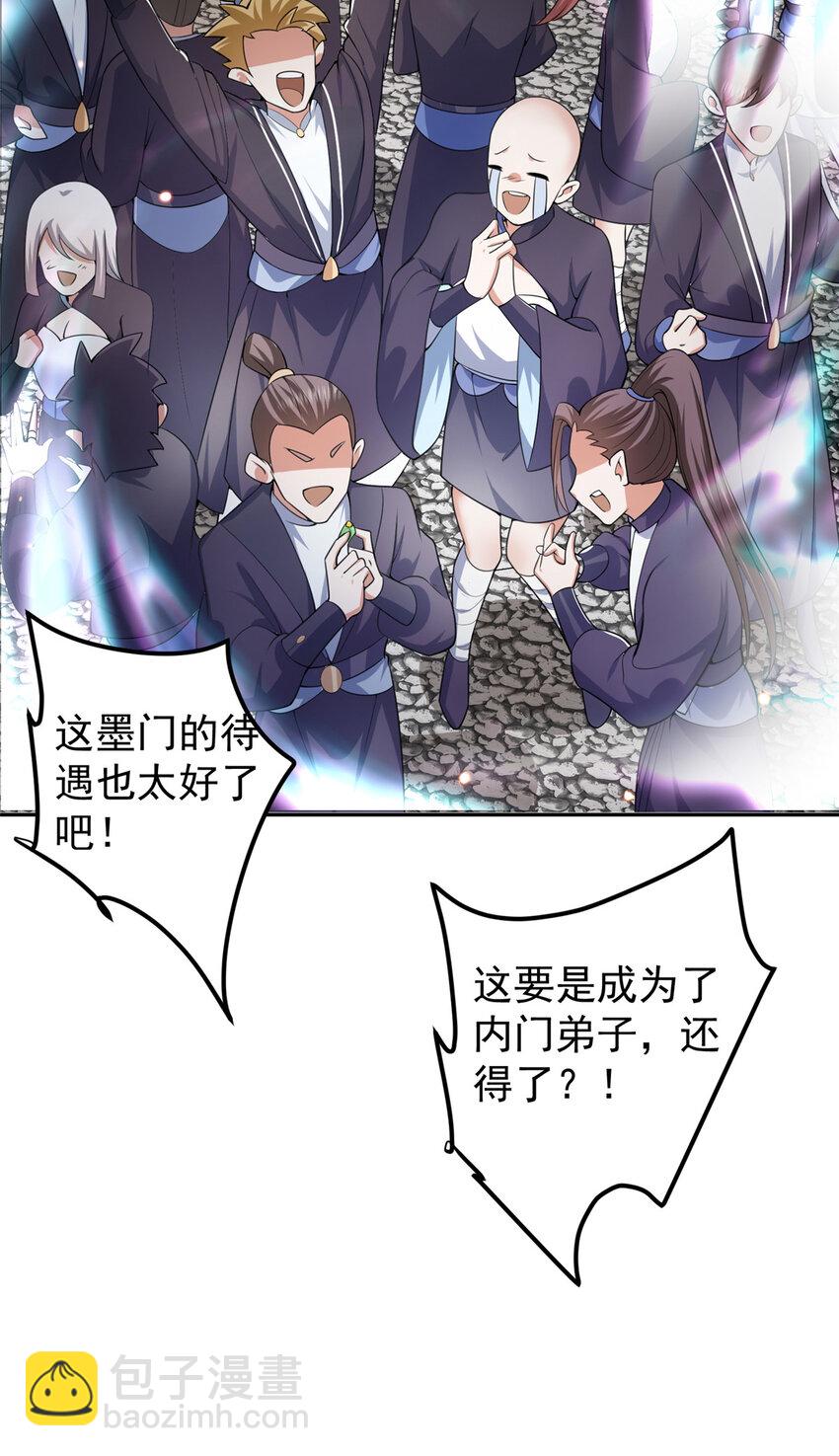 🍲掌门低调点 152 想想都觉得激动 第38页