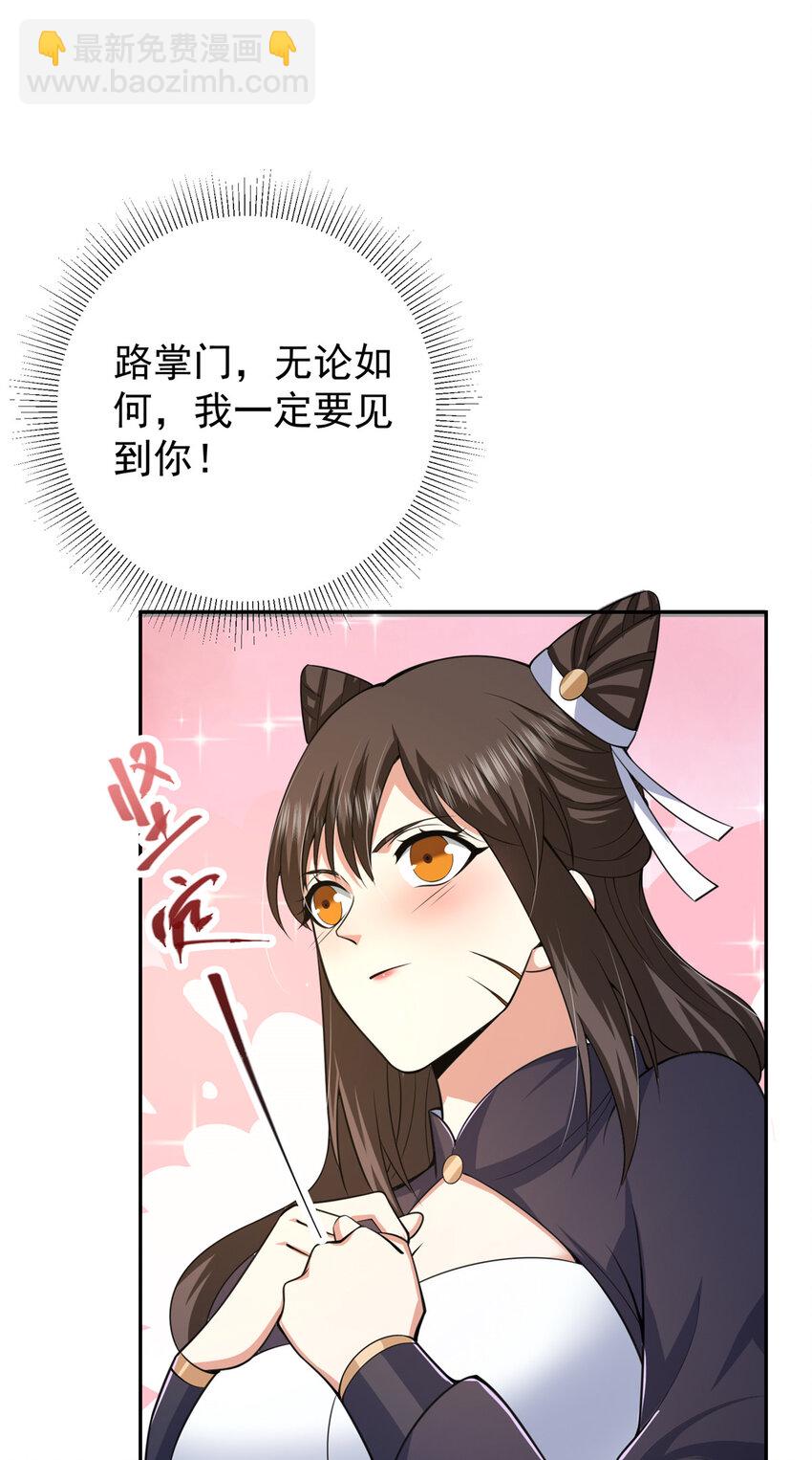 🍲掌门低调点 152 想想都觉得激动 第39页