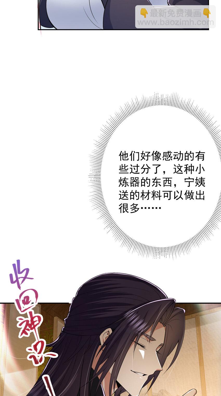 🍲掌门低调点 152 想想都觉得激动 第40页