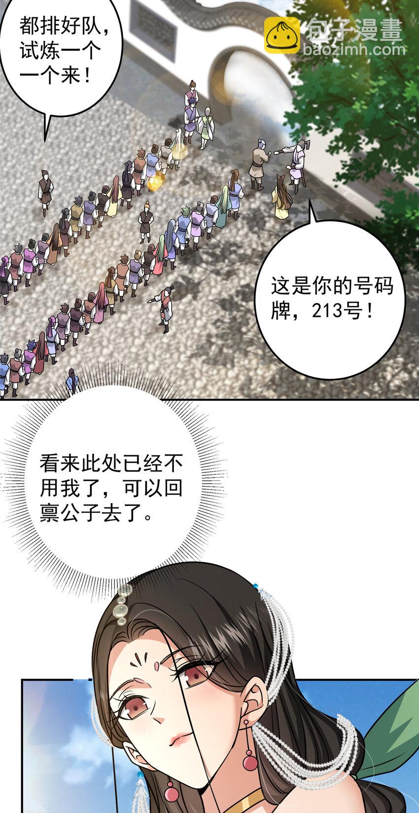🍲掌门低调点 152 想想都觉得激动 第7页