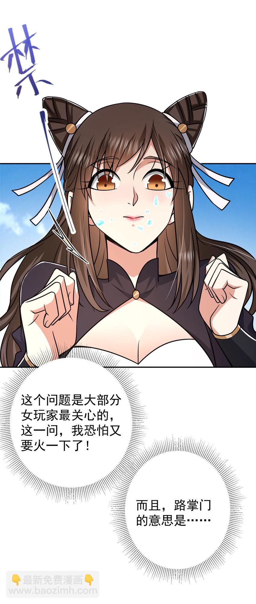 🍲掌门低调点 154 自己给自己画大饼 第18页