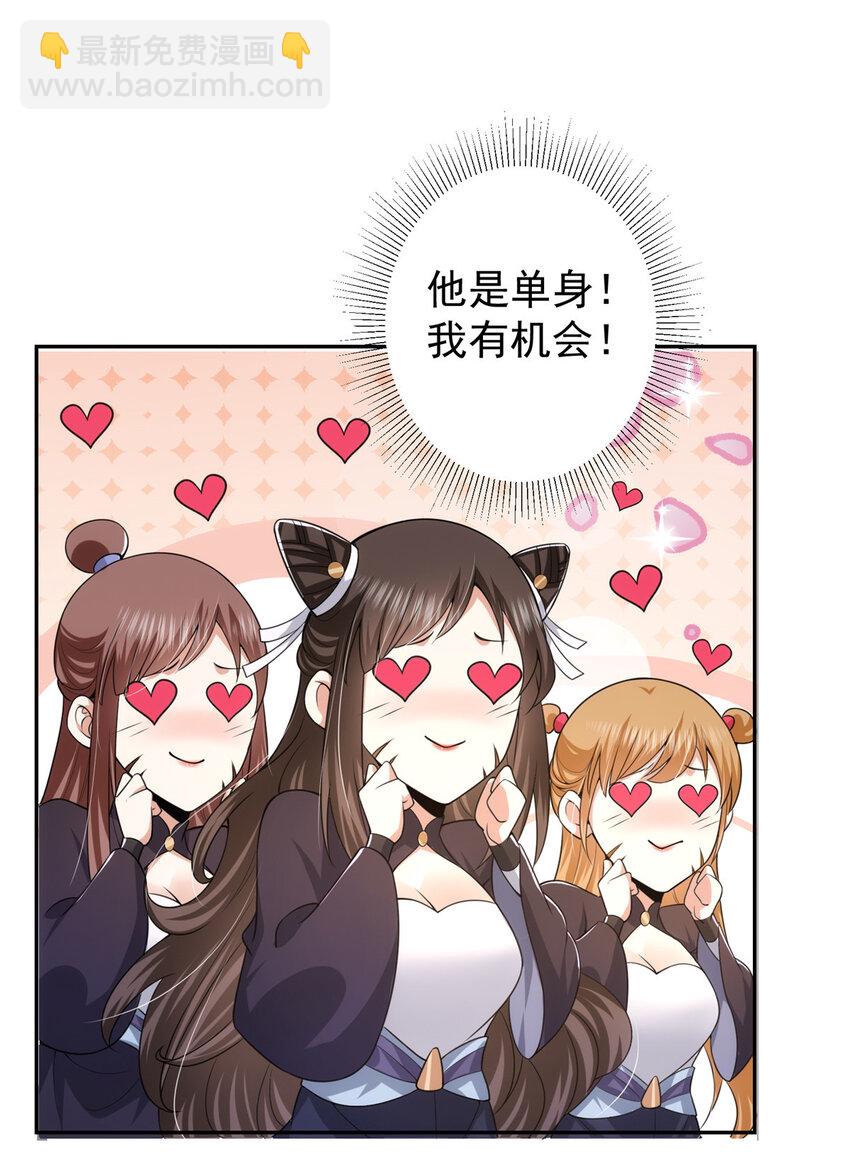 🍲掌门低调点 154 自己给自己画大饼 第19页