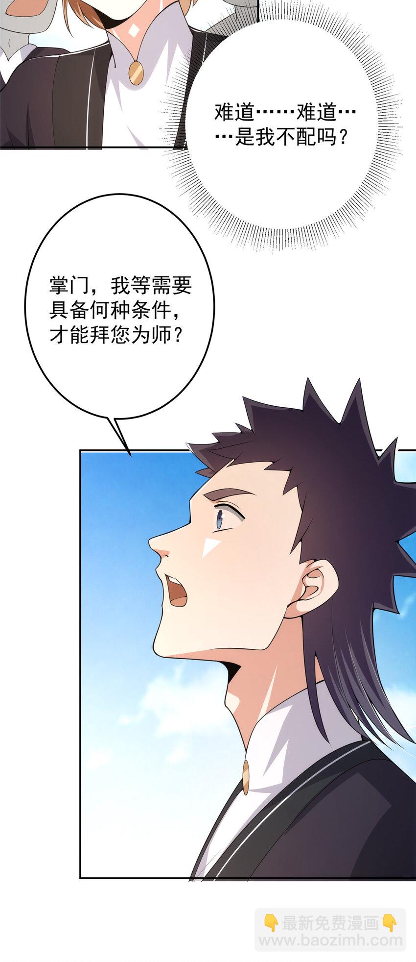 🍲掌门低调点 154 自己给自己画大饼 第22页