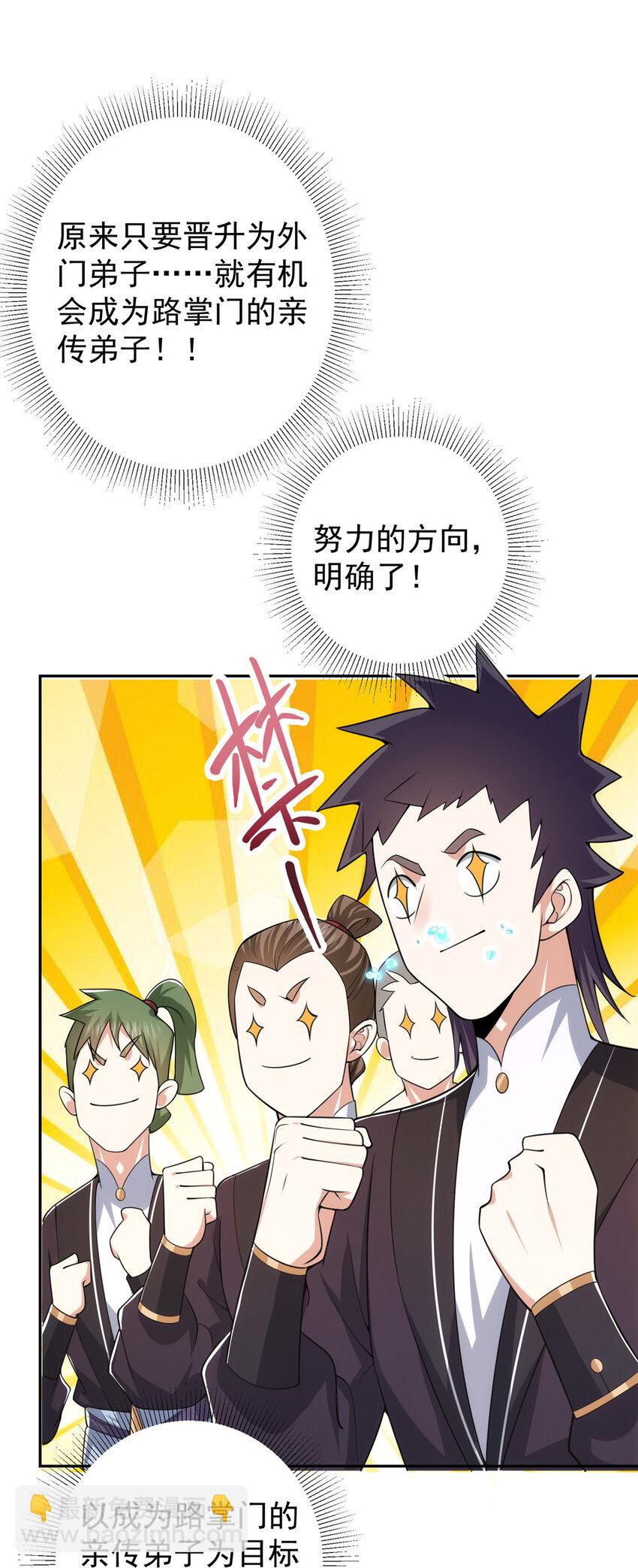 🍲掌门低调点 154 自己给自己画大饼 第24页
