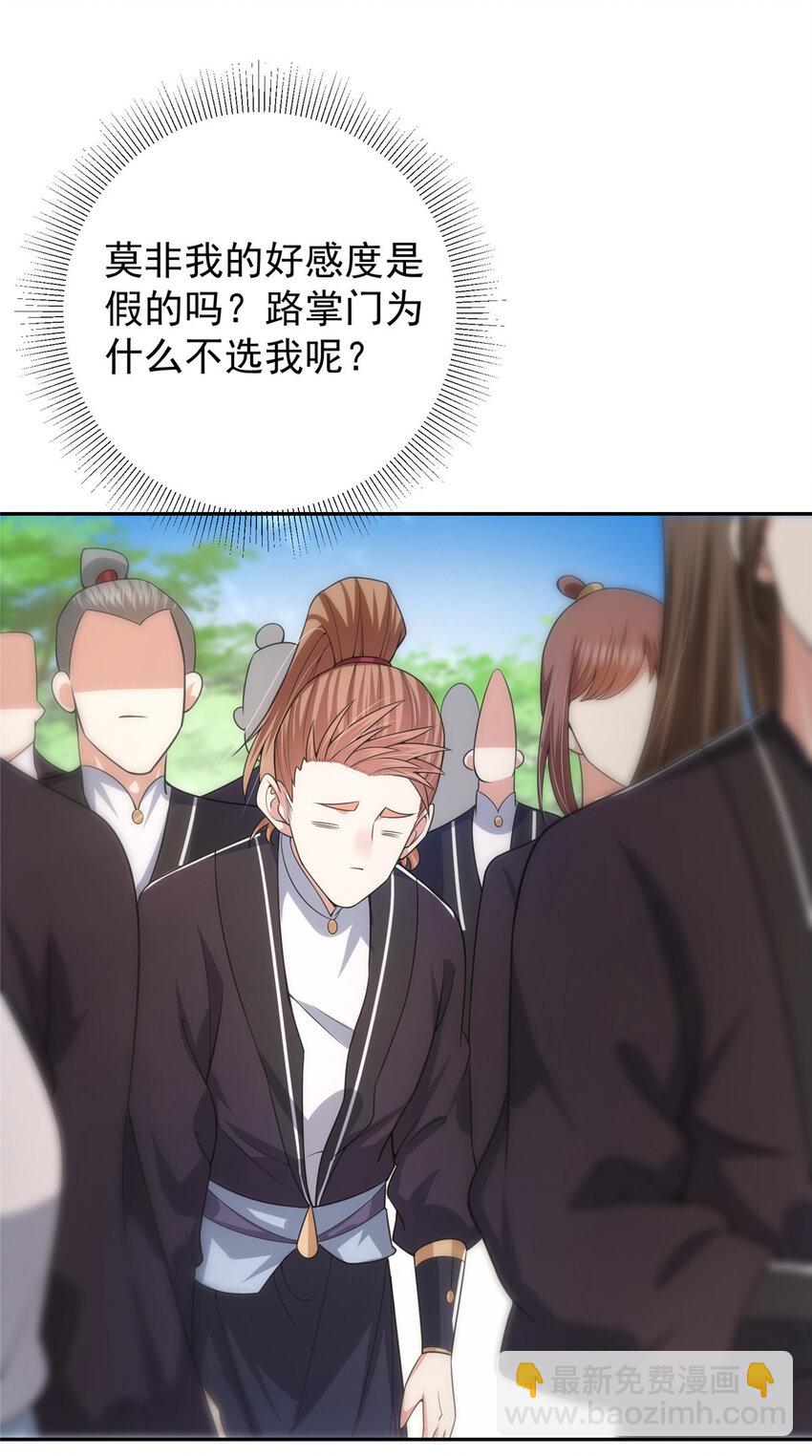 🍲掌门低调点 154 自己给自己画大饼 第27页
