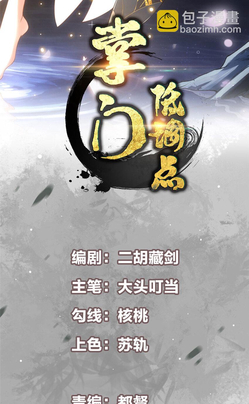 🍲掌门低调点 156 美女妖修要吃我 第2页
