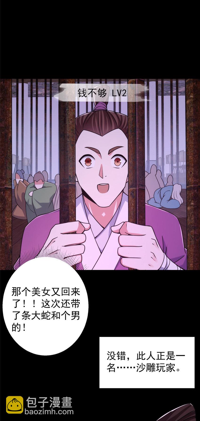 🍲掌门低调点 156 美女妖修要吃我 第24页
