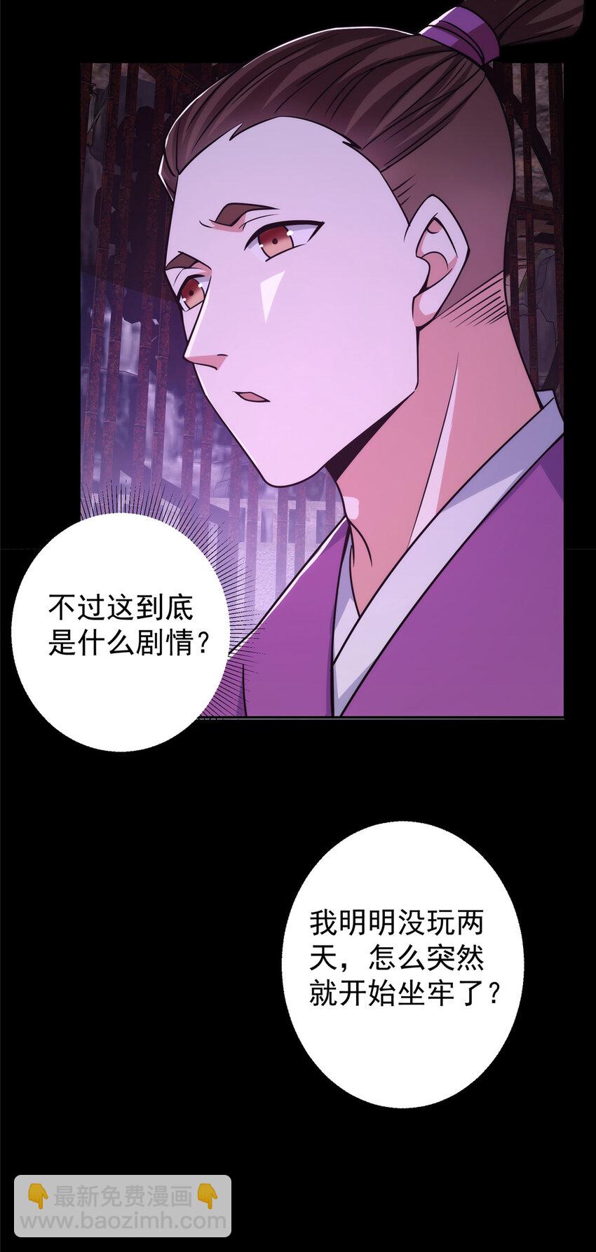 🍲掌门低调点 156 美女妖修要吃我 第25页