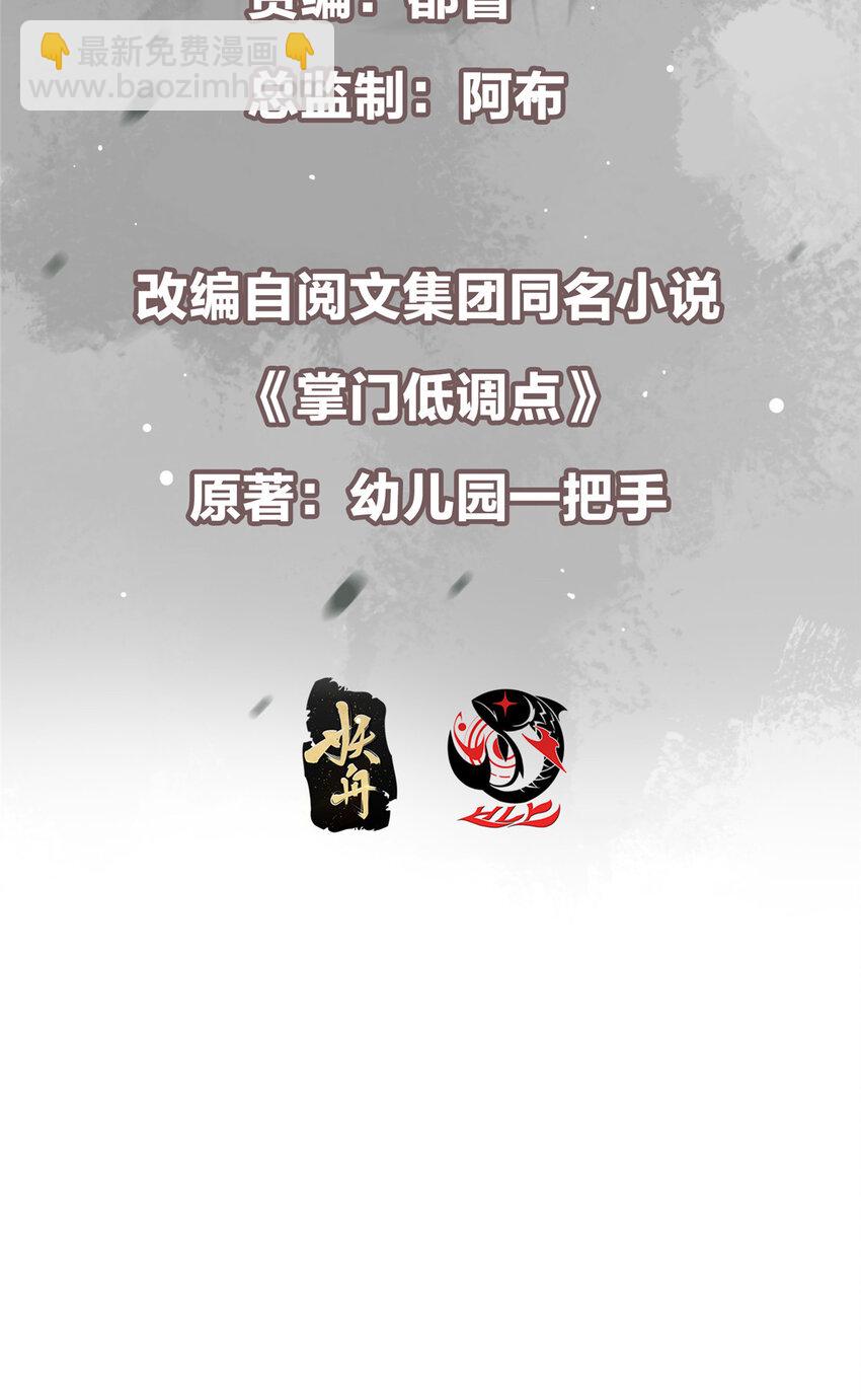 🍲掌门低调点 156 美女妖修要吃我 第3页
