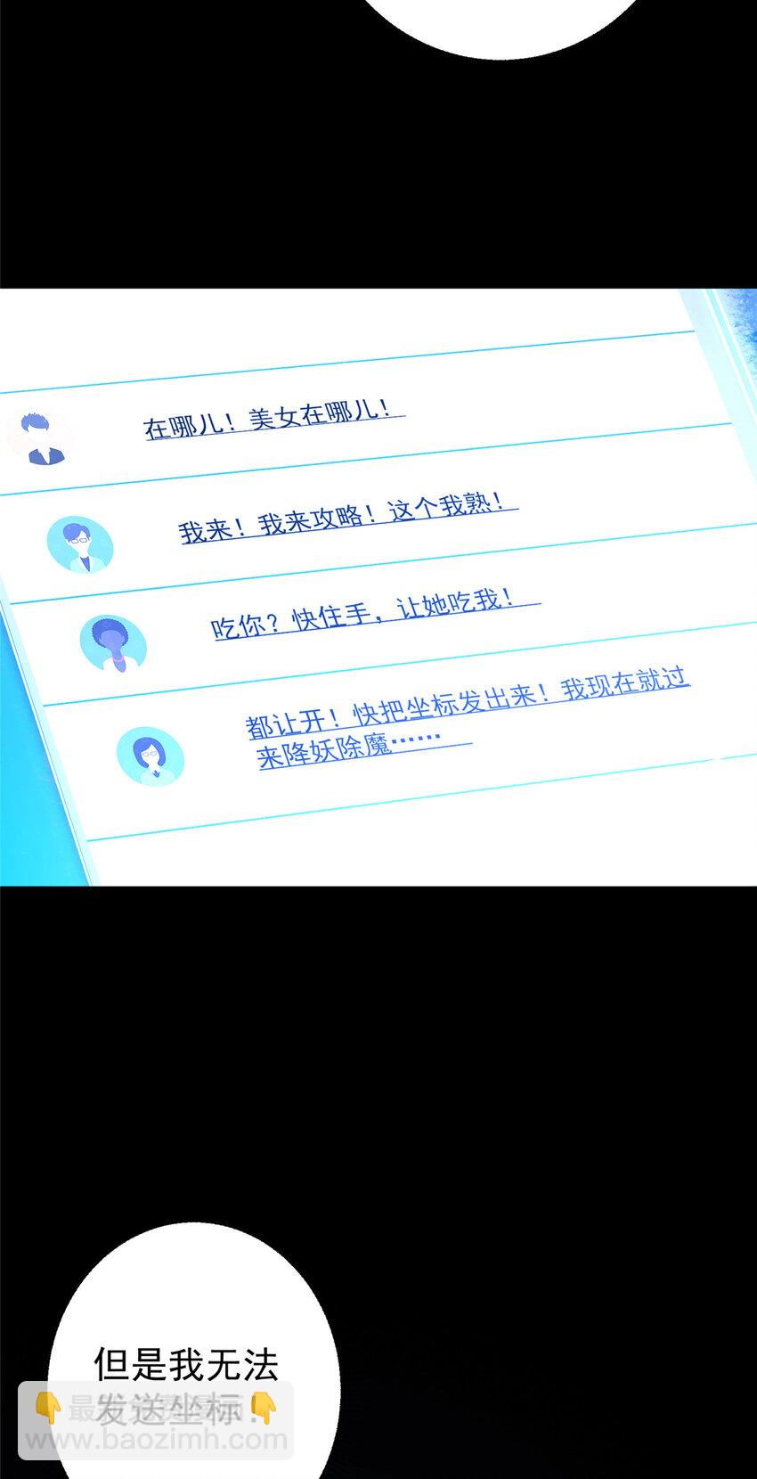 🍲掌门低调点 156 美女妖修要吃我 第31页