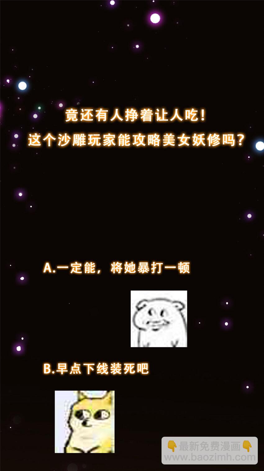 🍲掌门低调点 156 美女妖修要吃我 第38页