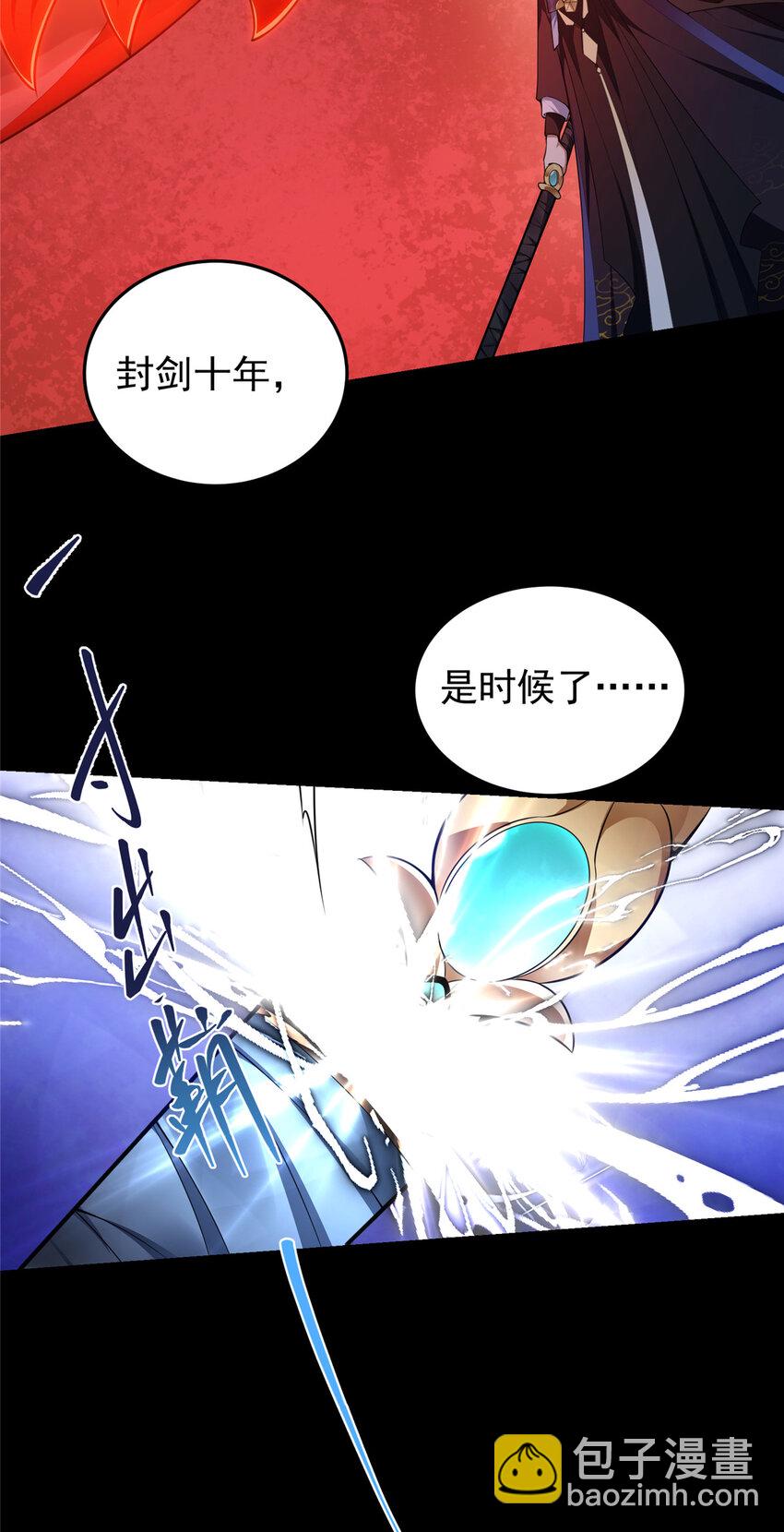 🍲掌门低调点 158 利剑终于出鞘 第15页
