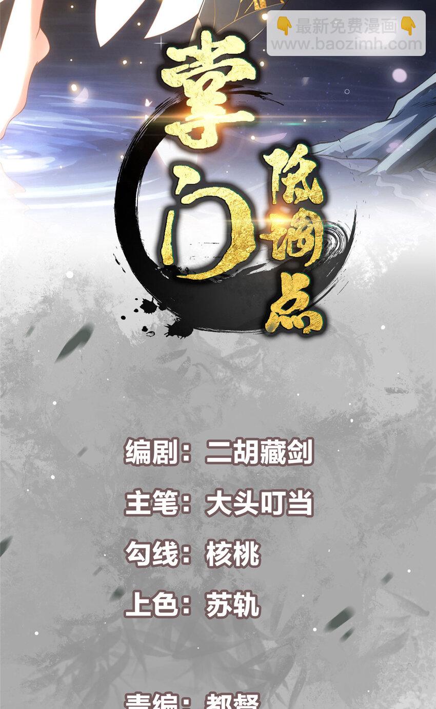 🍲掌门低调点 158 利剑终于出鞘 第2页