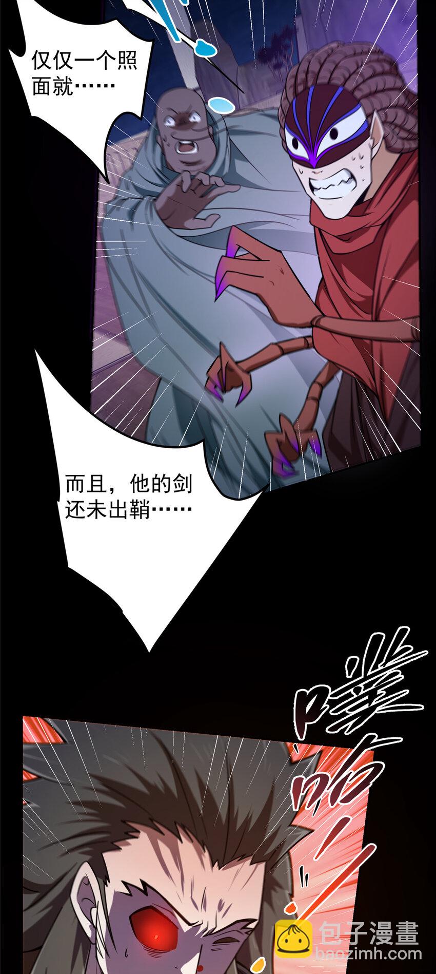 🍲掌门低调点 158 利剑终于出鞘 第20页