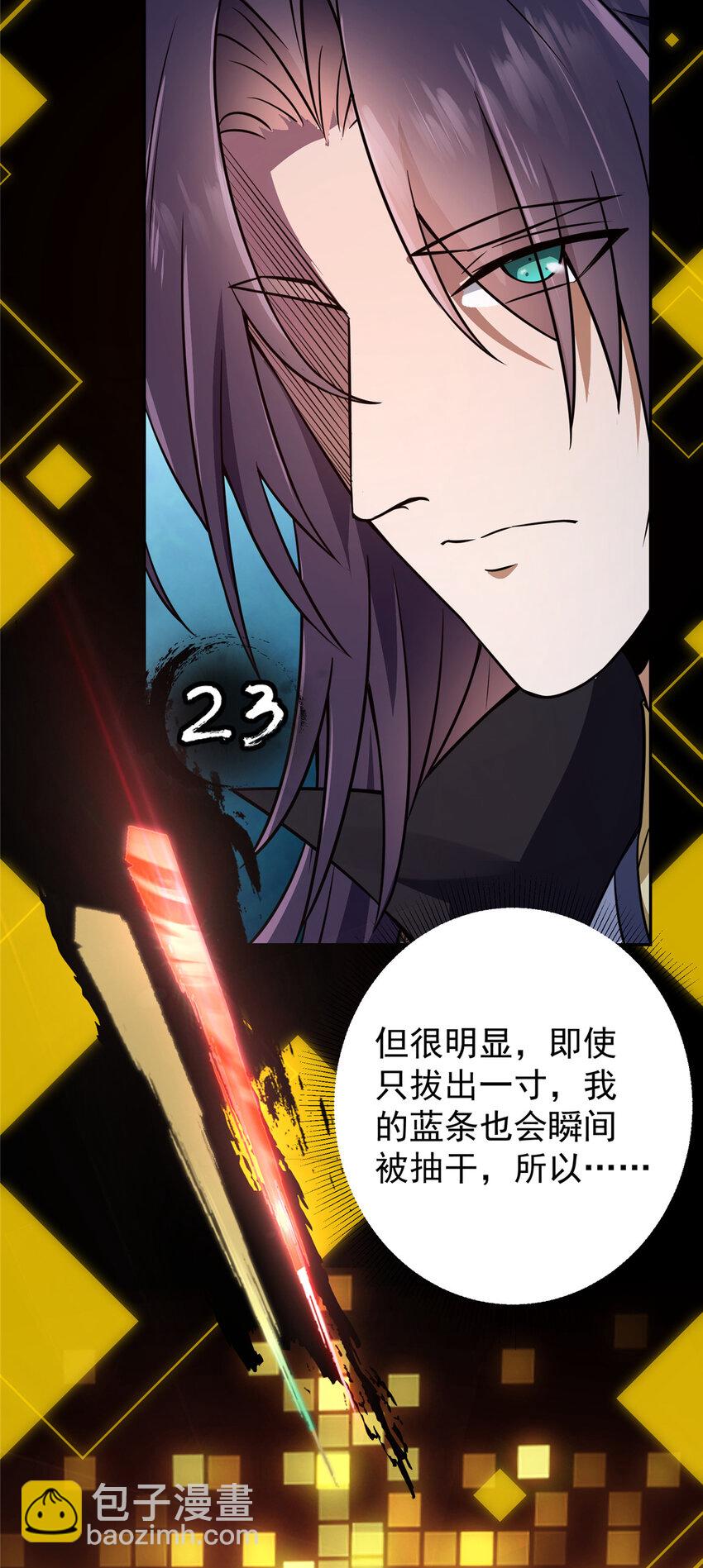🍲掌门低调点 158 利剑终于出鞘 第24页