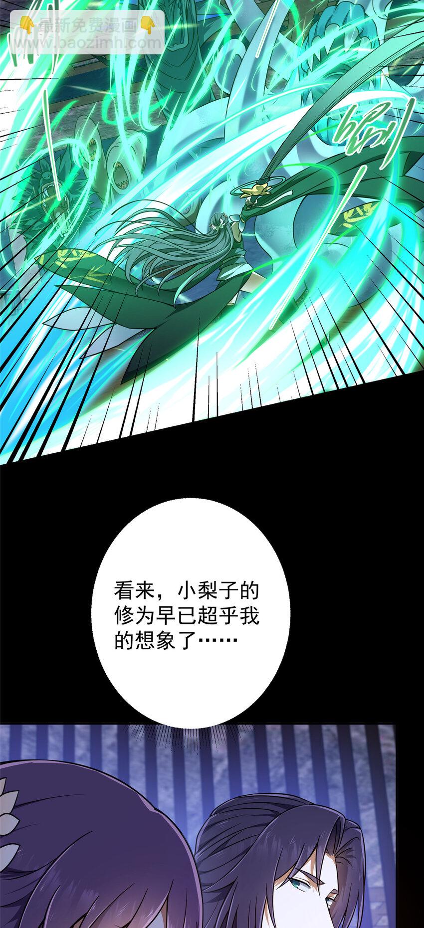 🍲掌门低调点 158 利剑终于出鞘 第29页