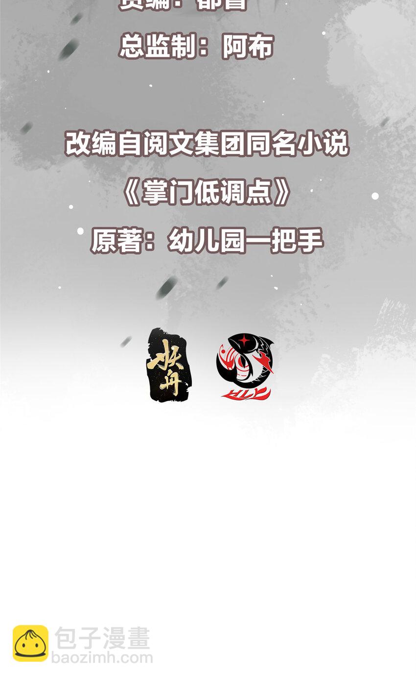 🍲掌门低调点 158 利剑终于出鞘 第3页