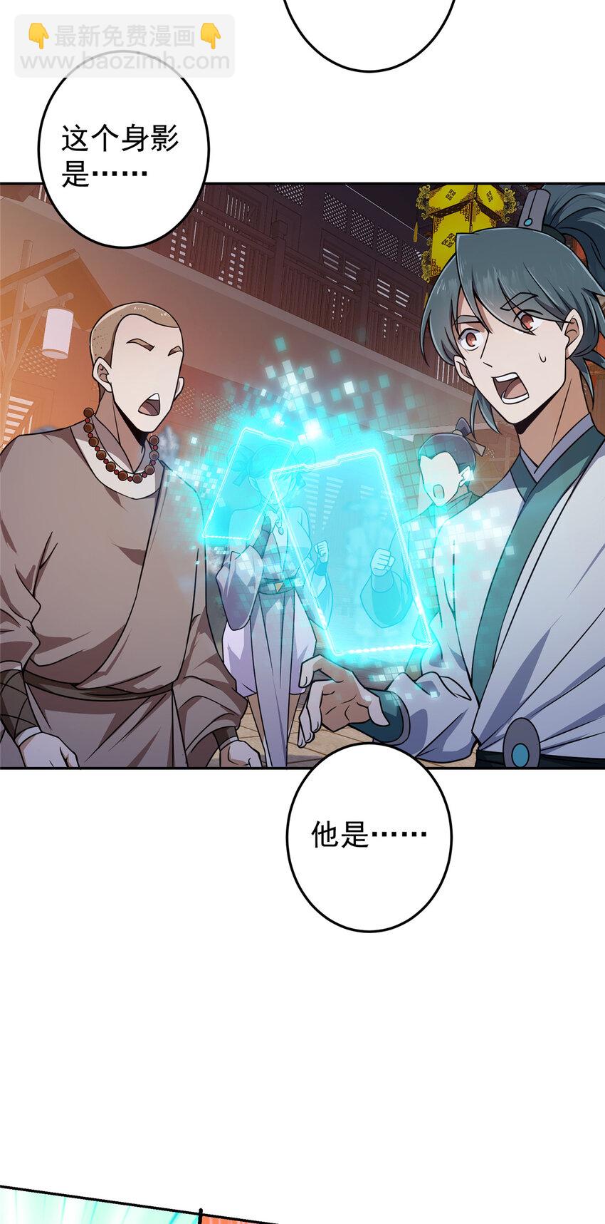 🍲掌门低调点 158 利剑终于出鞘 第36页
