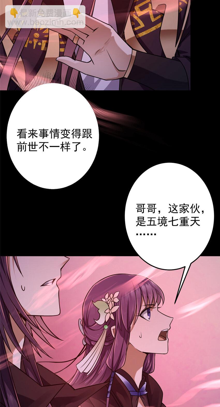 🍲掌门低调点 160 事情并没有那么简单 第24页