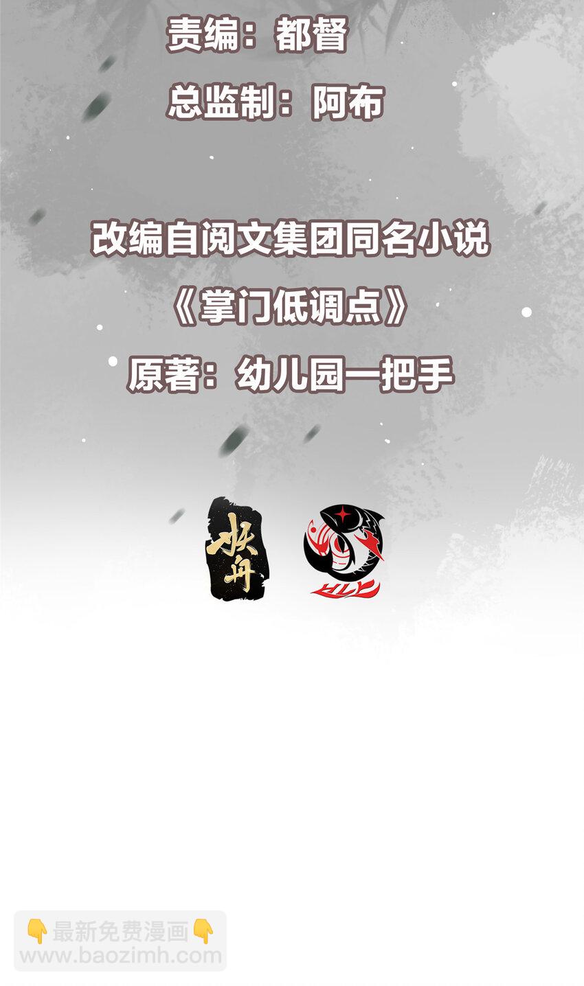 🍲掌门低调点 160 事情并没有那么简单 第3页