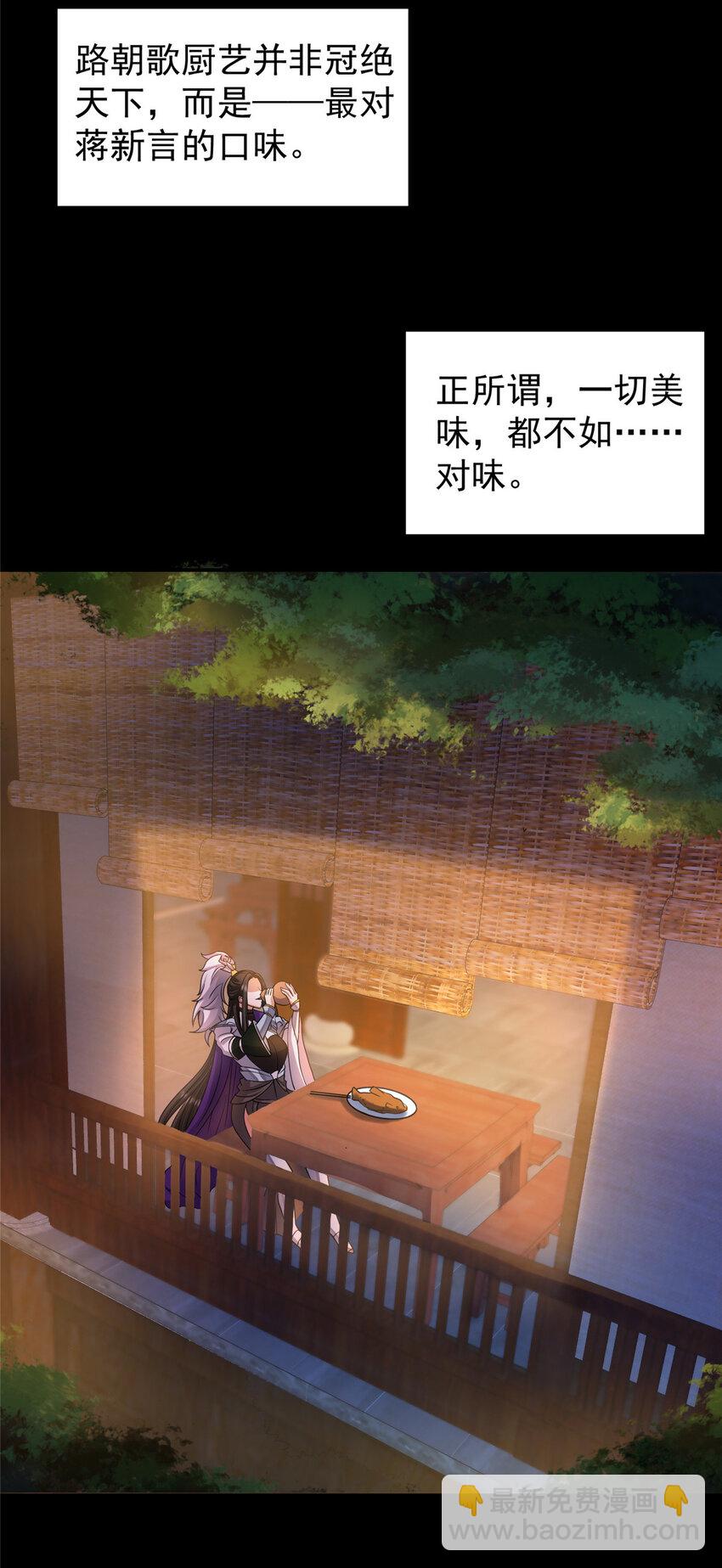 🍲掌门低调点 162 从此有了软肋 第13页