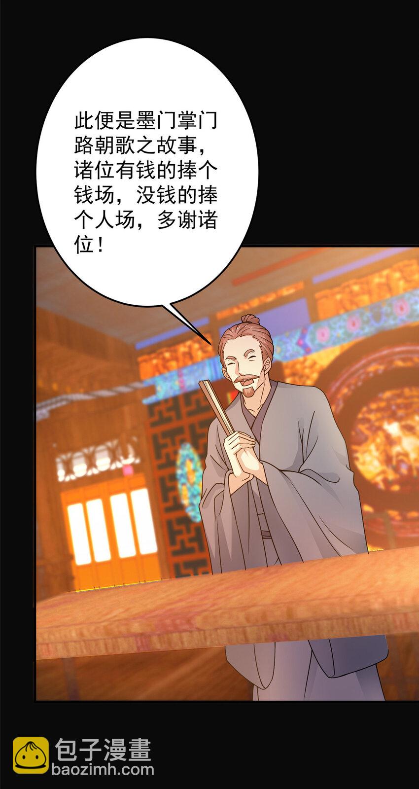 🍲掌门低调点 162 从此有了软肋 第21页