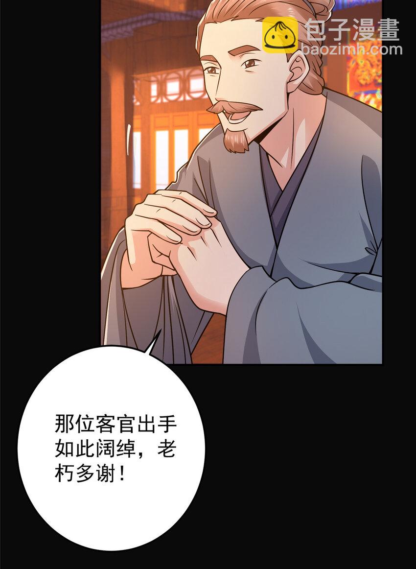 🍲掌门低调点 162 从此有了软肋 第24页