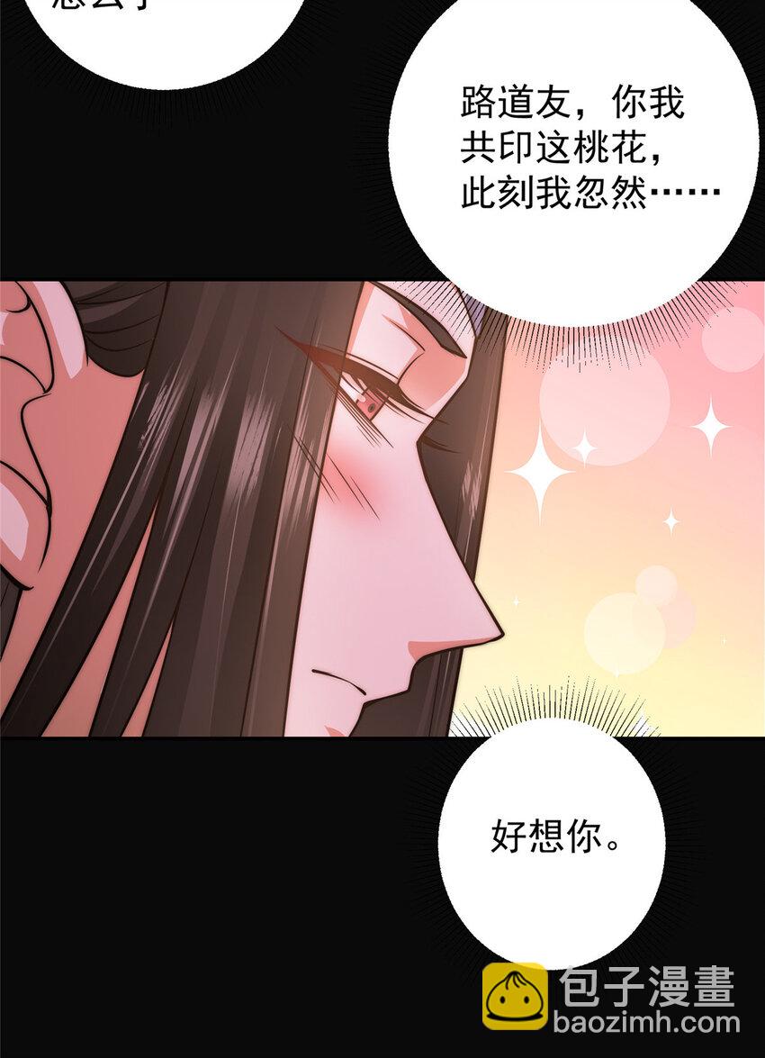 🍲掌门低调点 162 从此有了软肋 第27页