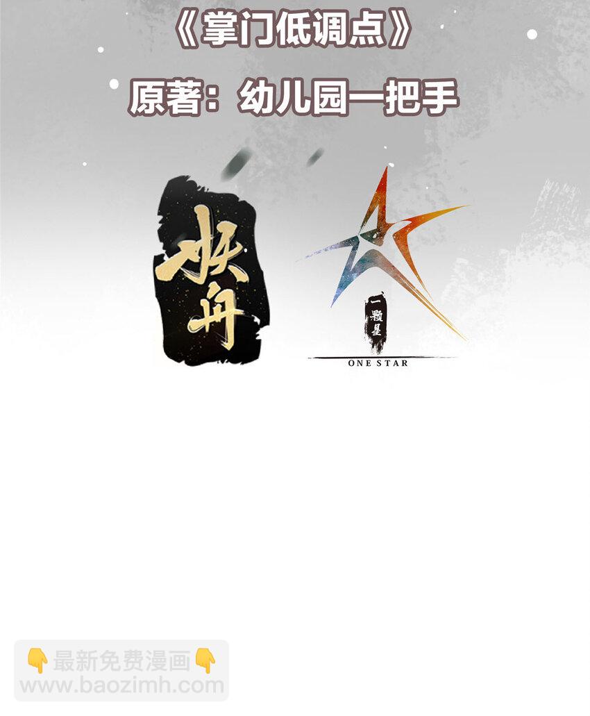 🍲掌门低调点 162 从此有了软肋 第3页