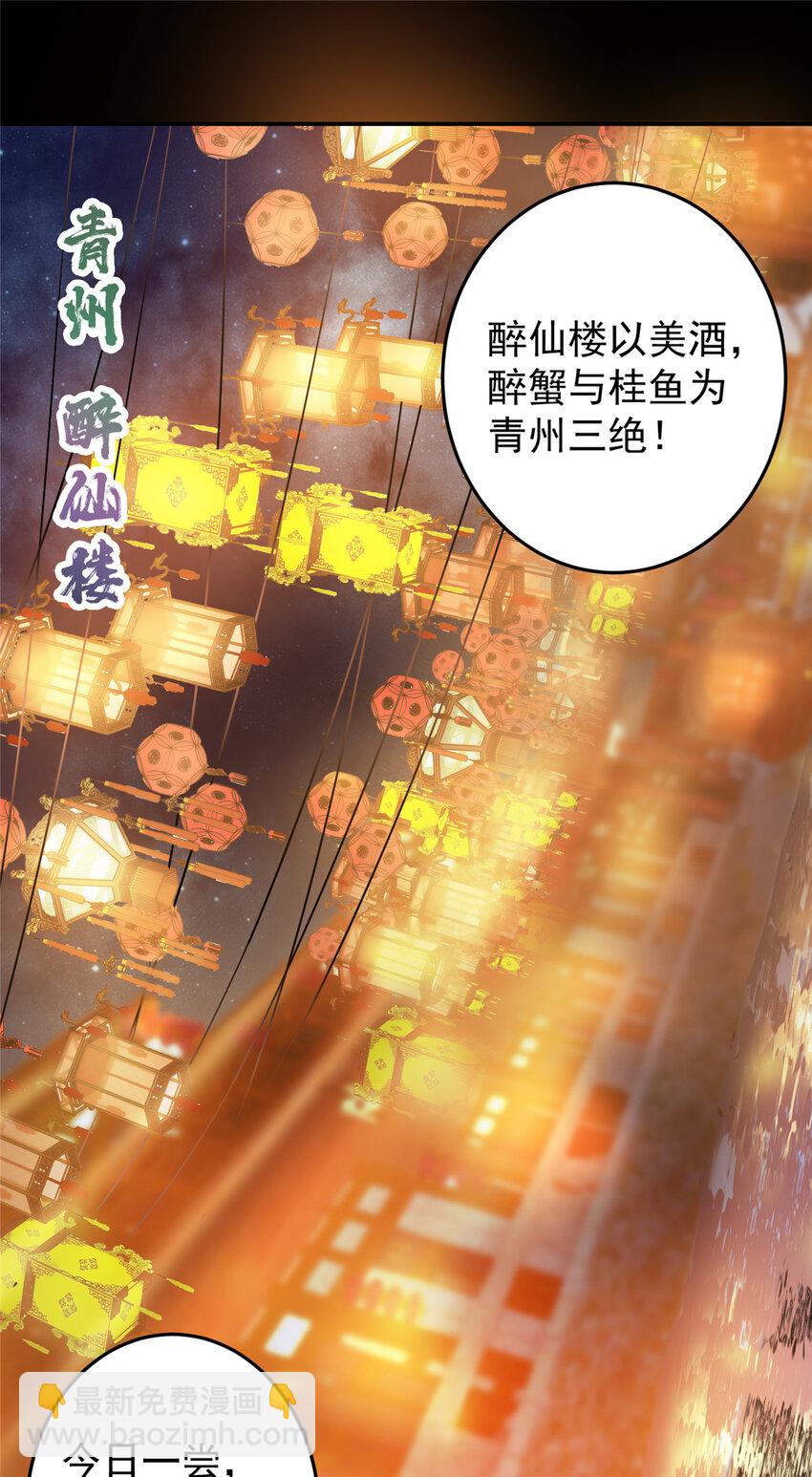 🍲掌门低调点 162 从此有了软肋 第4页