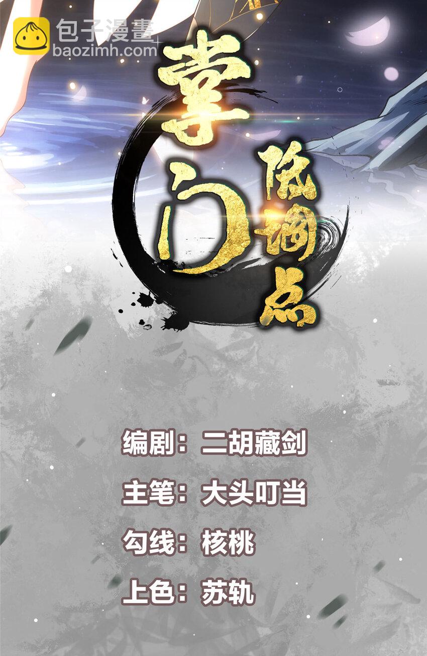 🍲掌门低调点 164 好一个洗面奶 第2页