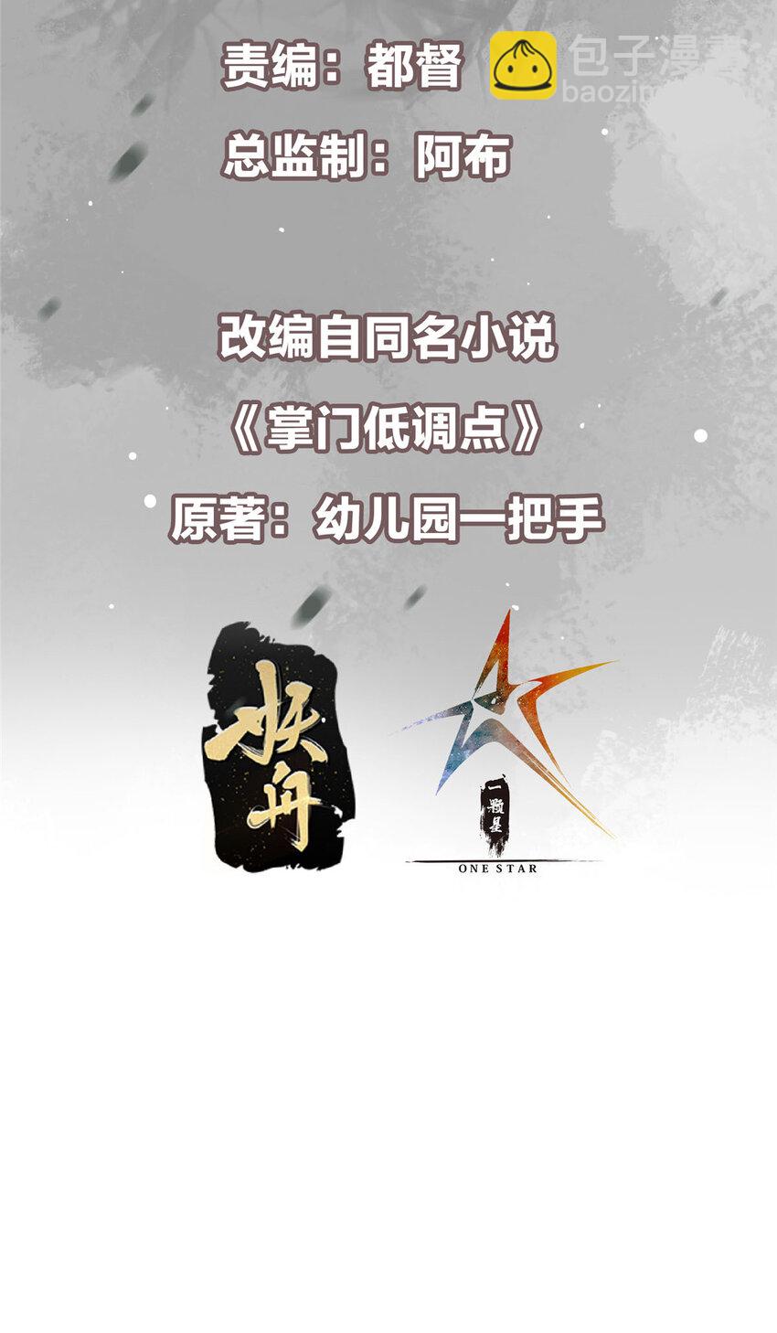 🍲掌门低调点 164 好一个洗面奶 第3页