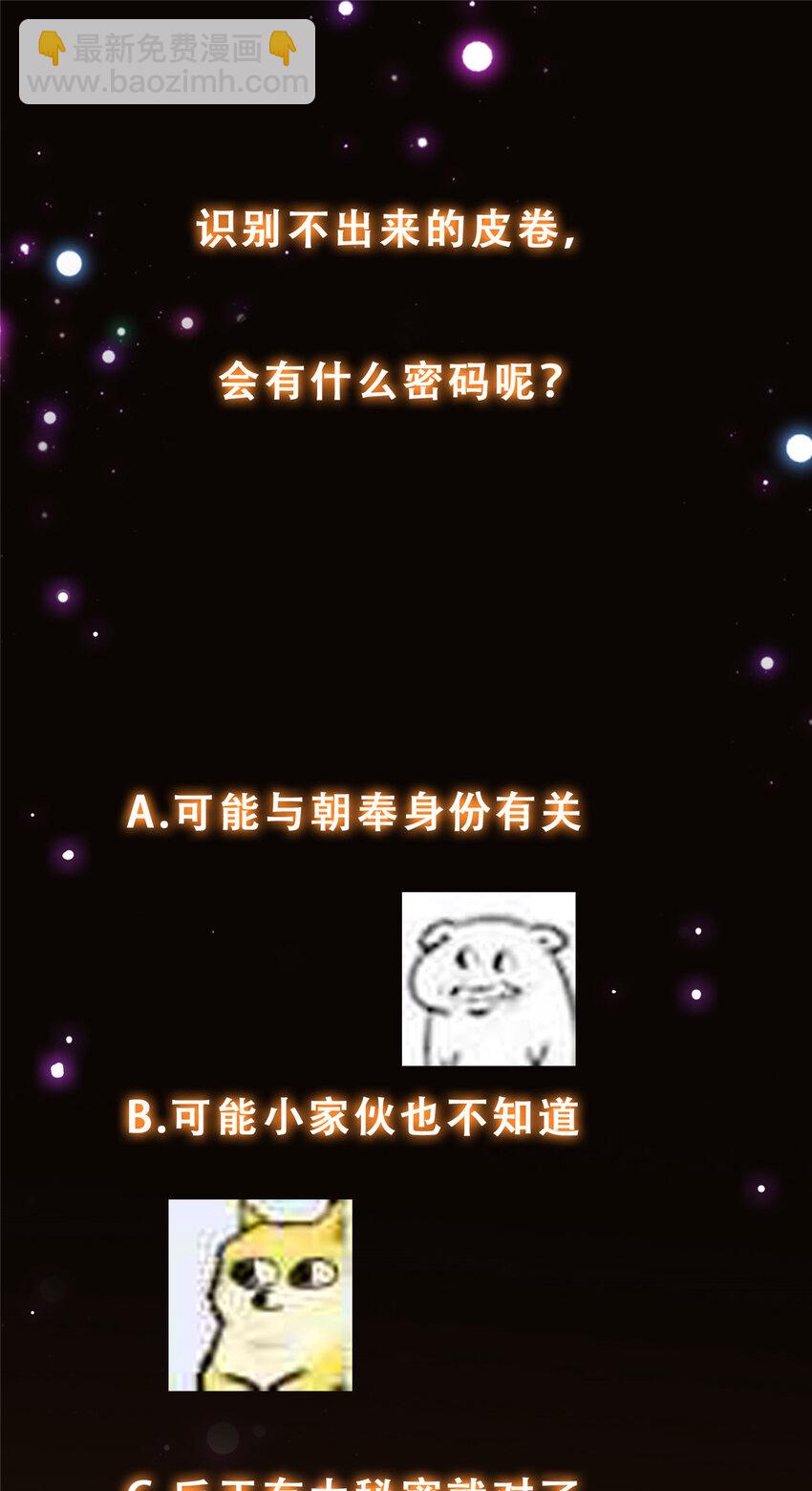 🍲掌门低调点 164 好一个洗面奶 第39页