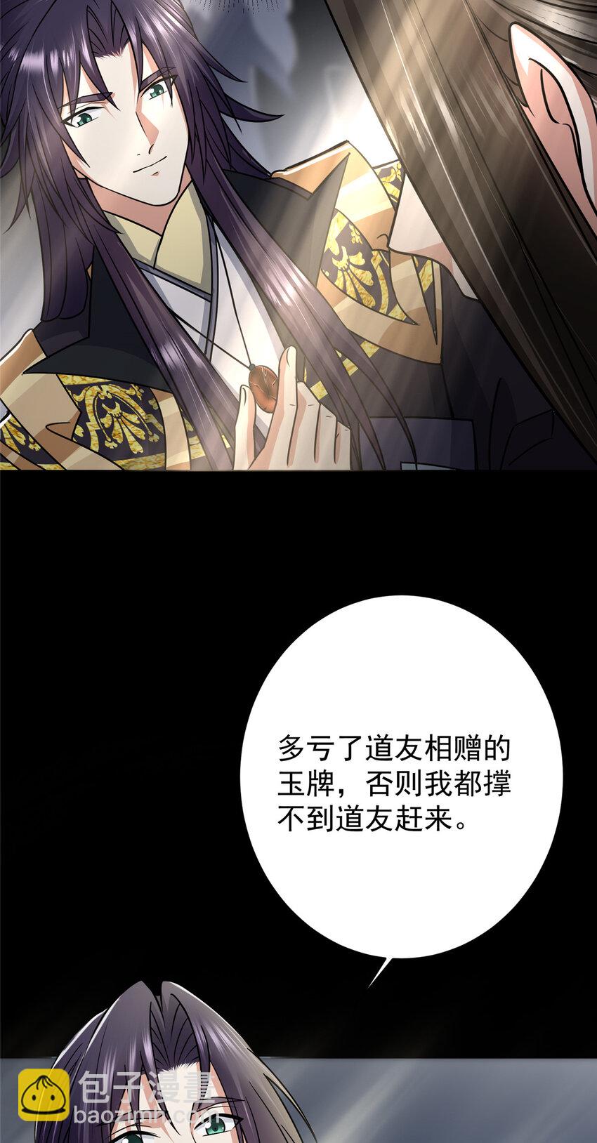 🍲掌门低调点 166 冰山美人不冰了 第18页