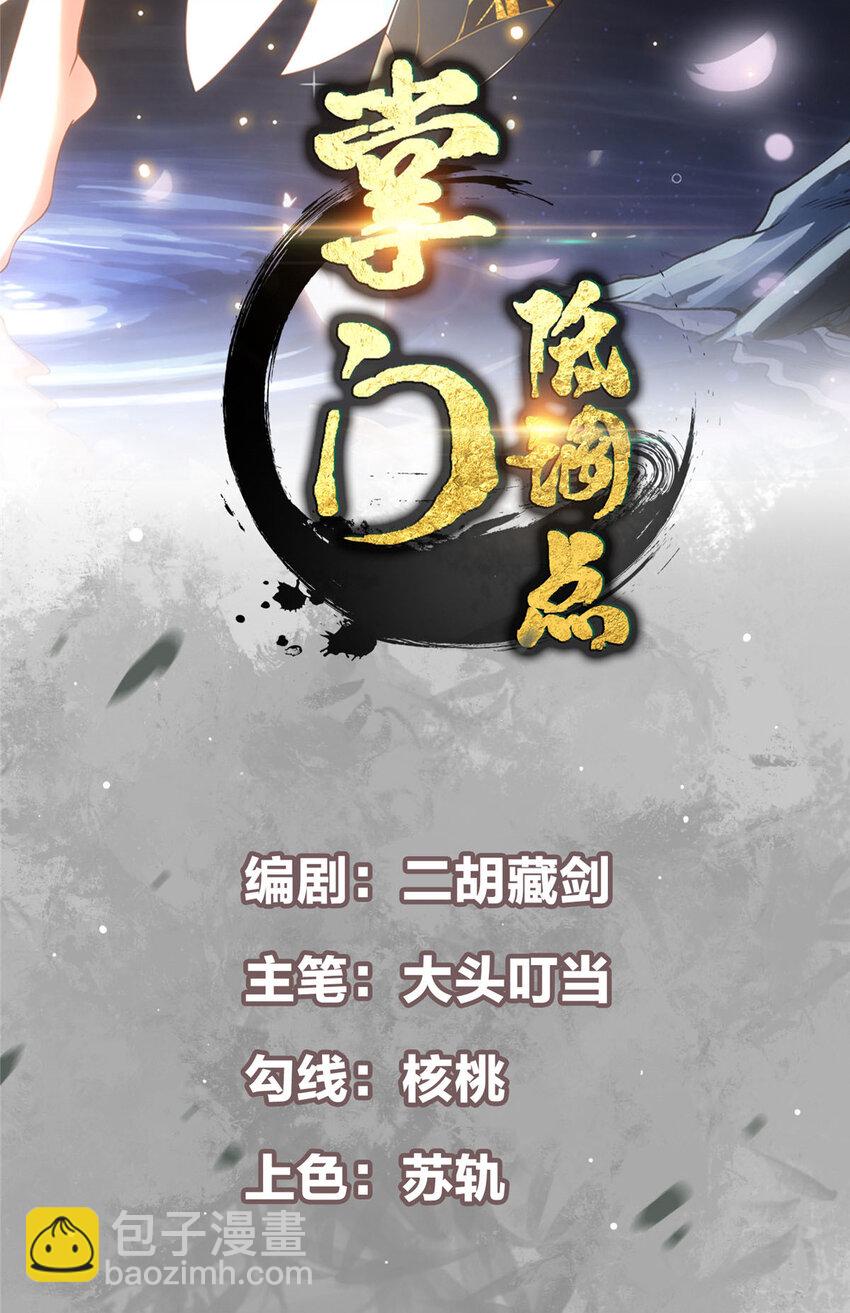 🍲掌门低调点 166 冰山美人不冰了 第2页