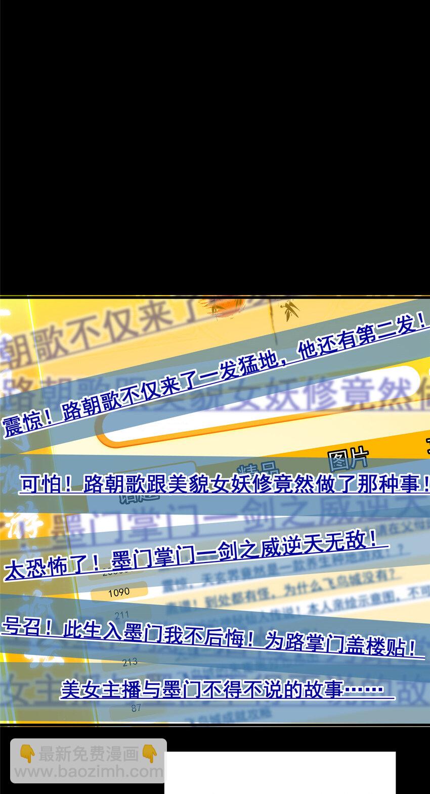 🍲掌门低调点 166 冰山美人不冰了 第24页