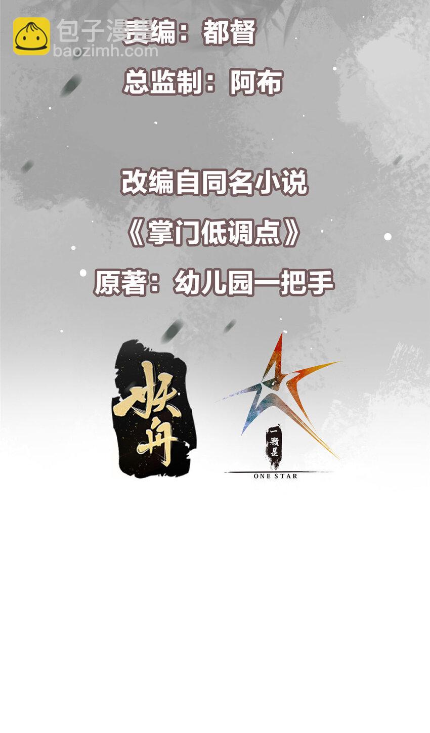 🍲掌门低调点 166 冰山美人不冰了 第3页