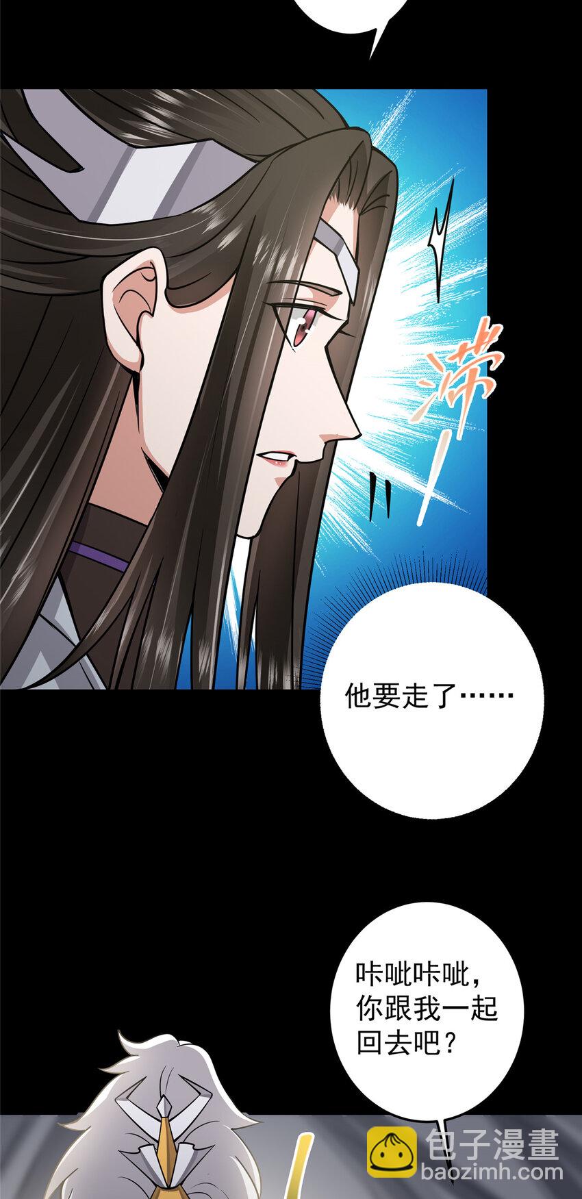 🍲掌门低调点 166 冰山美人不冰了 第37页