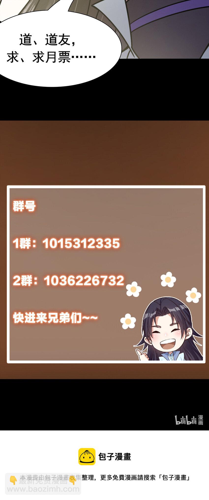 🍲掌门低调点 166 冰山美人不冰了 第42页