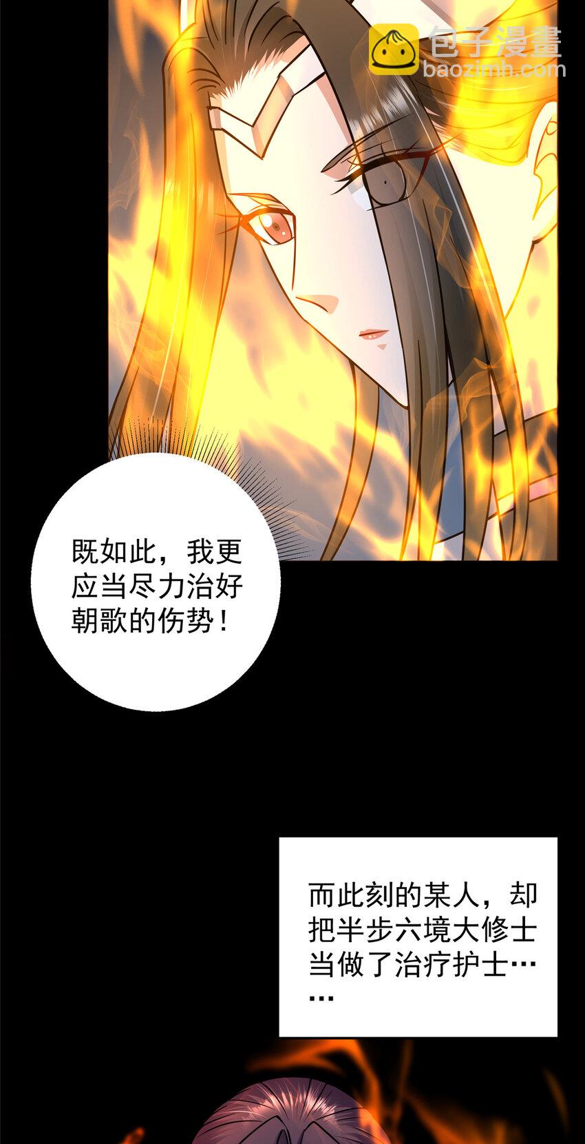 🍲掌门低调点 166 冰山美人不冰了 第8页