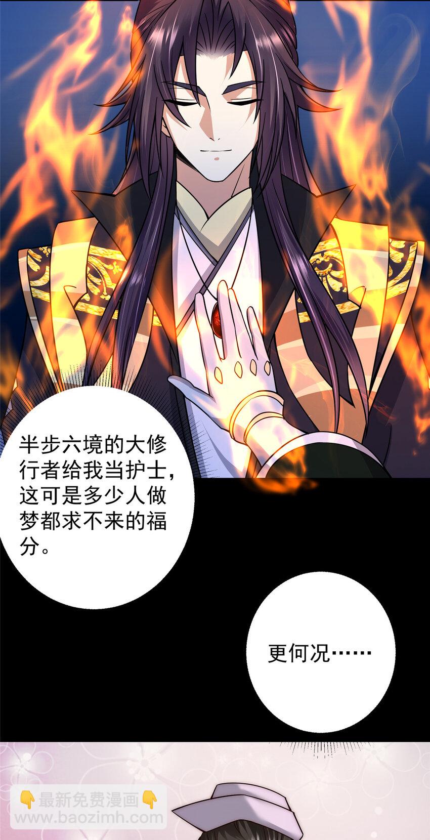🍲掌门低调点 166 冰山美人不冰了 第9页