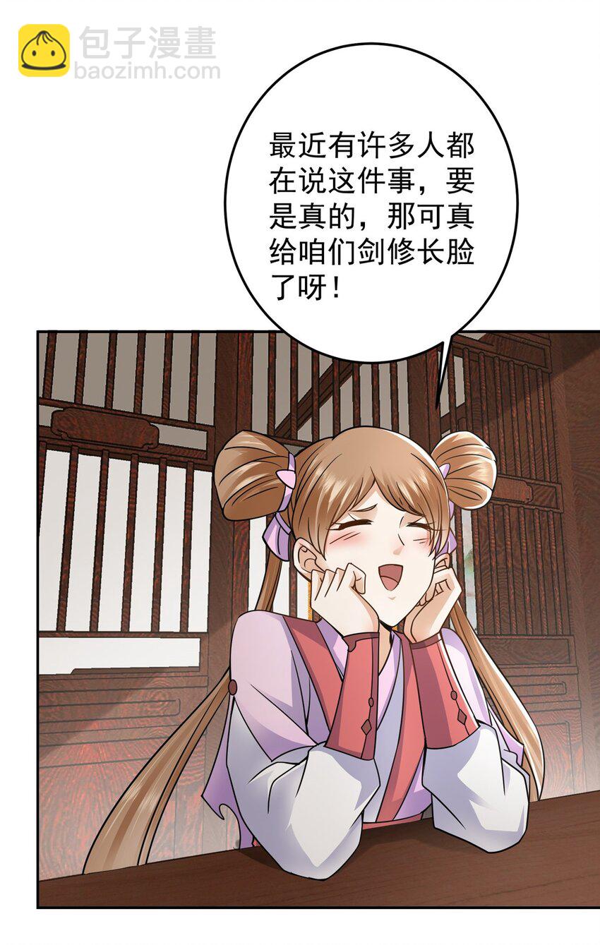 🍲掌门低调点 168 这道剑意不简单 第12页