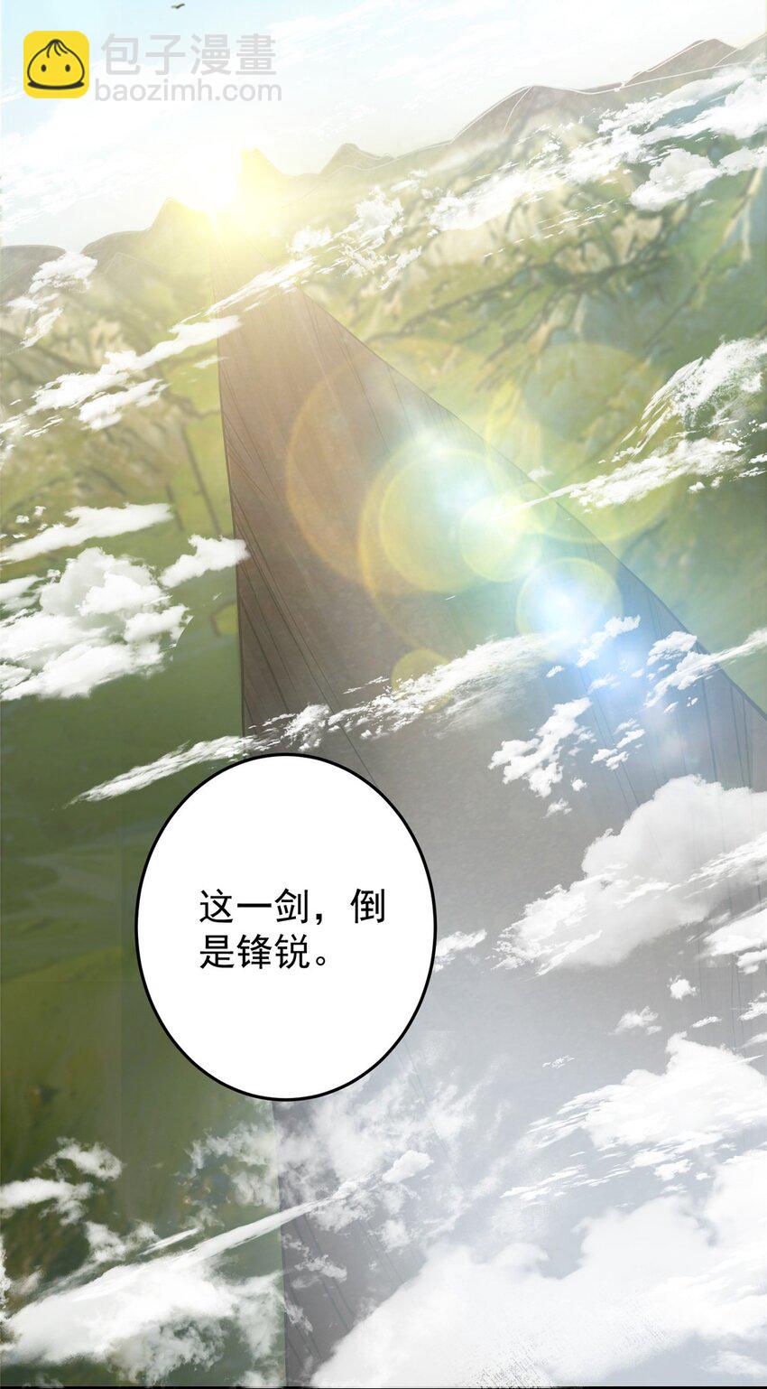 🍲掌门低调点 168 这道剑意不简单 第22页