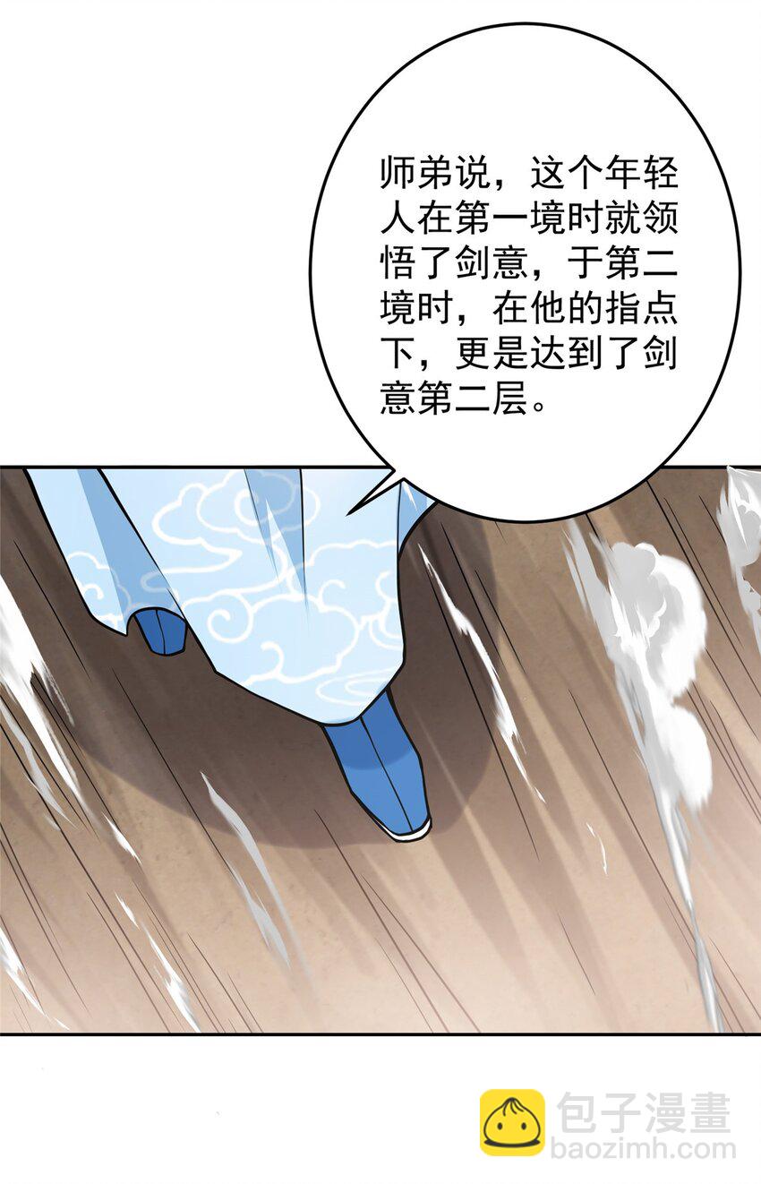 🍲掌门低调点 168 这道剑意不简单 第24页