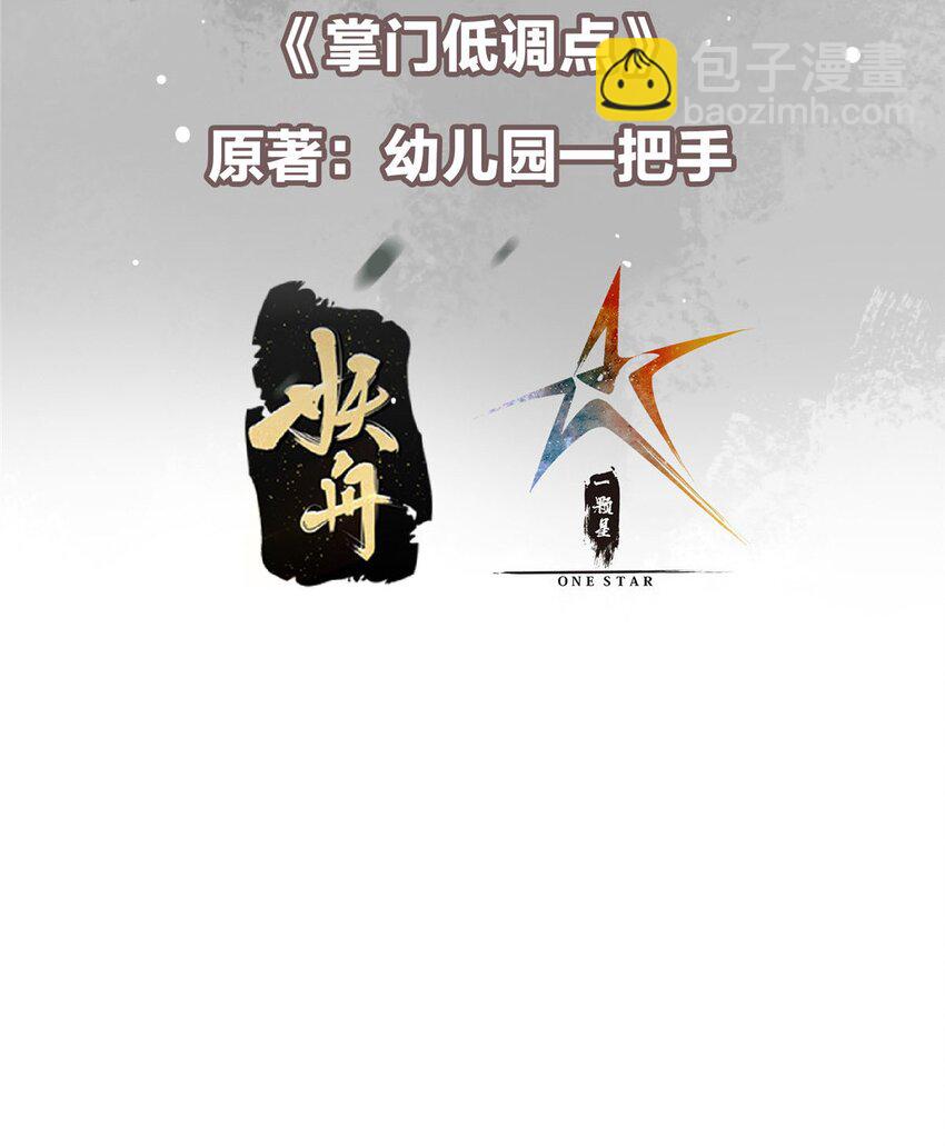 🍲掌门低调点 168 这道剑意不简单 第3页