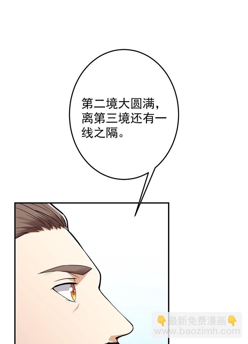 🍲掌门低调点 168 这道剑意不简单 第39页